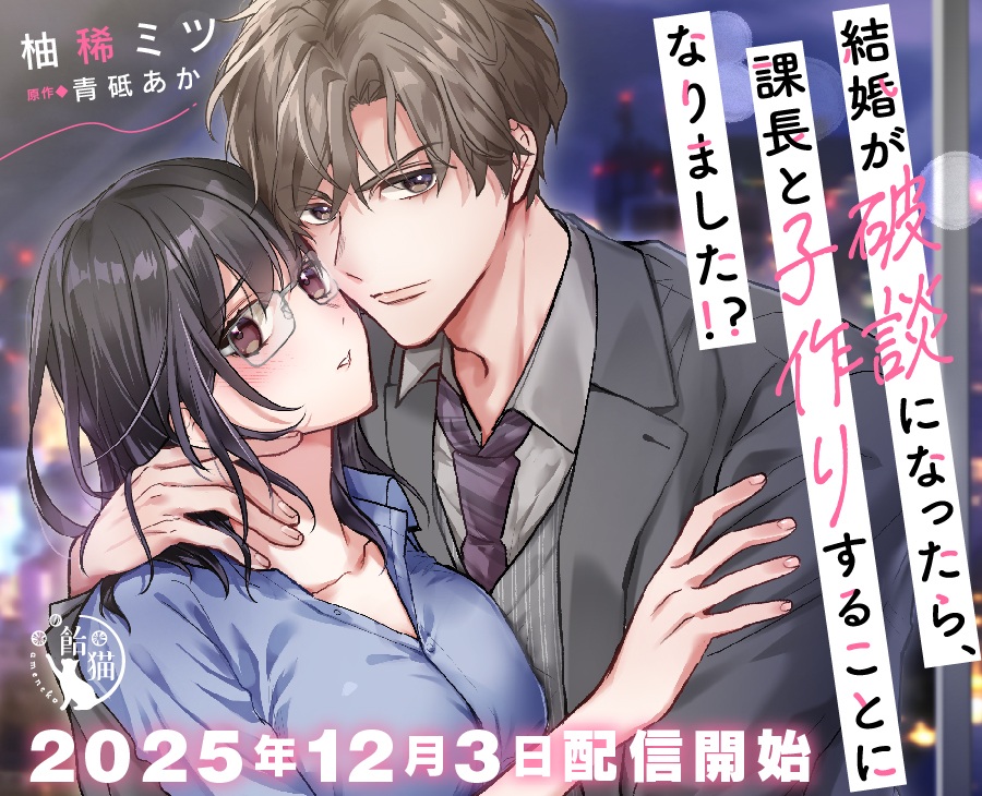 カルーセル_202512_kekkon_hadan