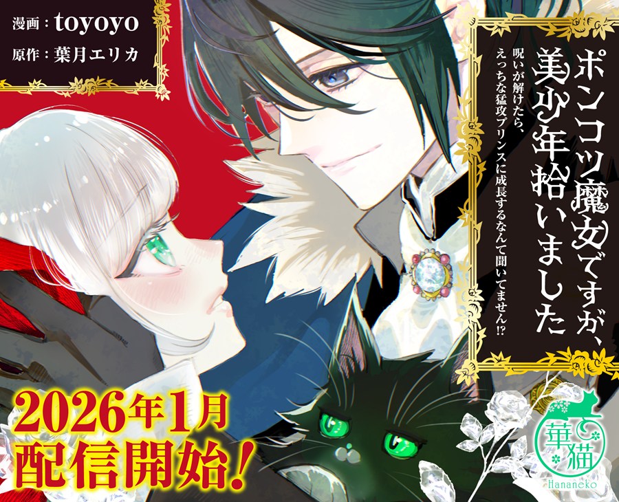 カルーセル_202601_ponkotsu_majo